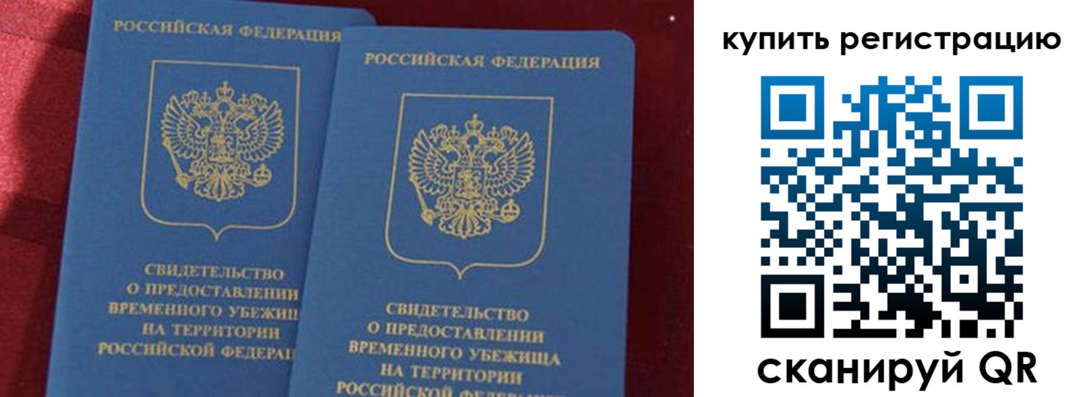 временная регистрация законно в Саках
