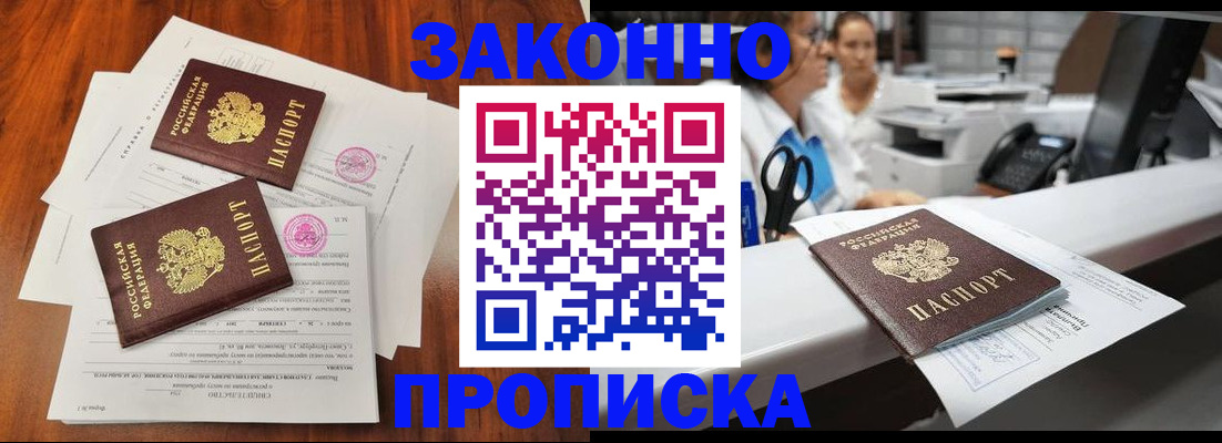временная прописка в Саках