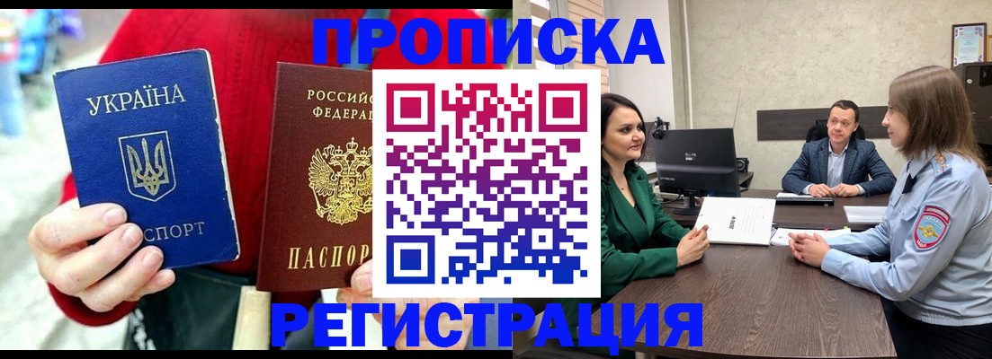 прописка для кредита в Саках