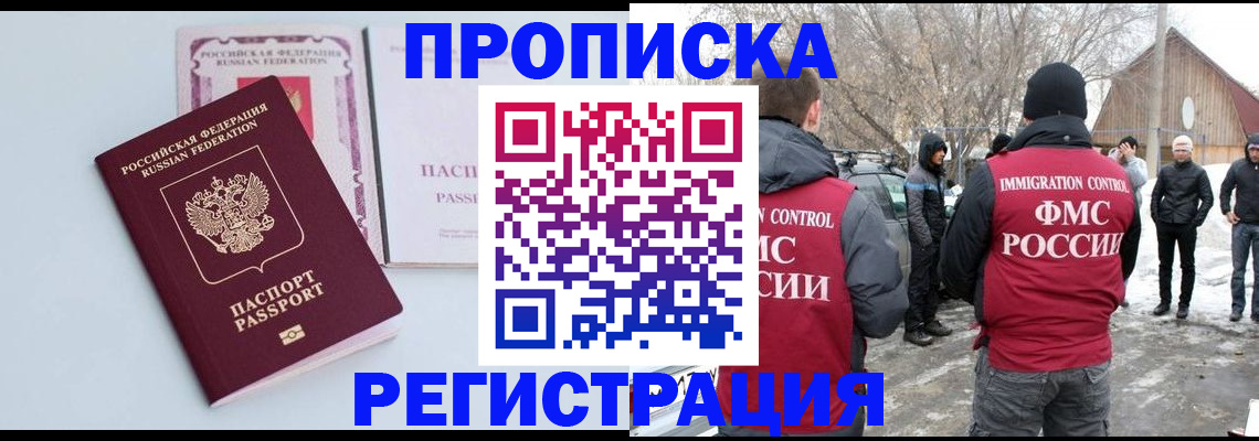 прописка поиск в Саках