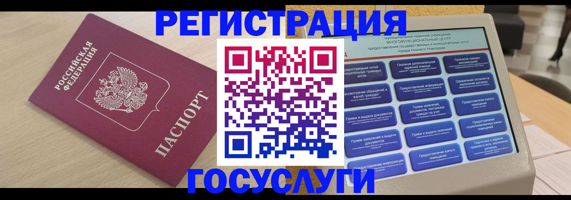 временная регистрация надежно в Саках